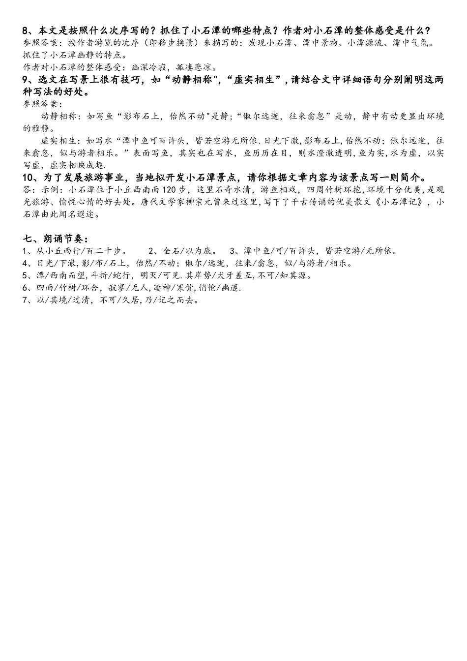 2025年小石潭记复习知识点_第3页