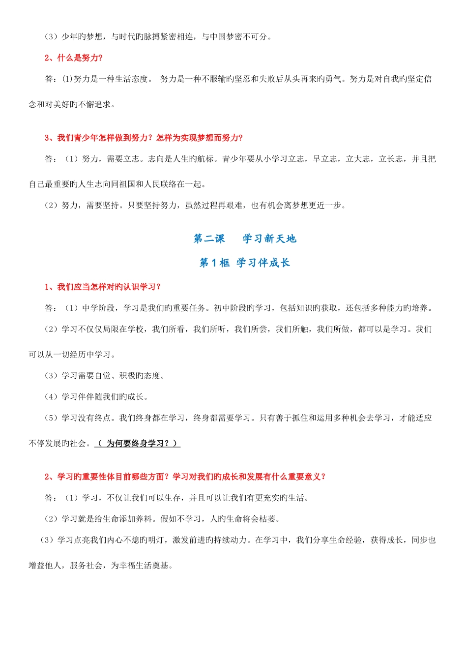 2025年人教版道德与法治七年级上册重要知识点归纳_第2页