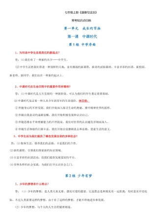 2025年人教版道德与法治七年级上册重要知识点归纳