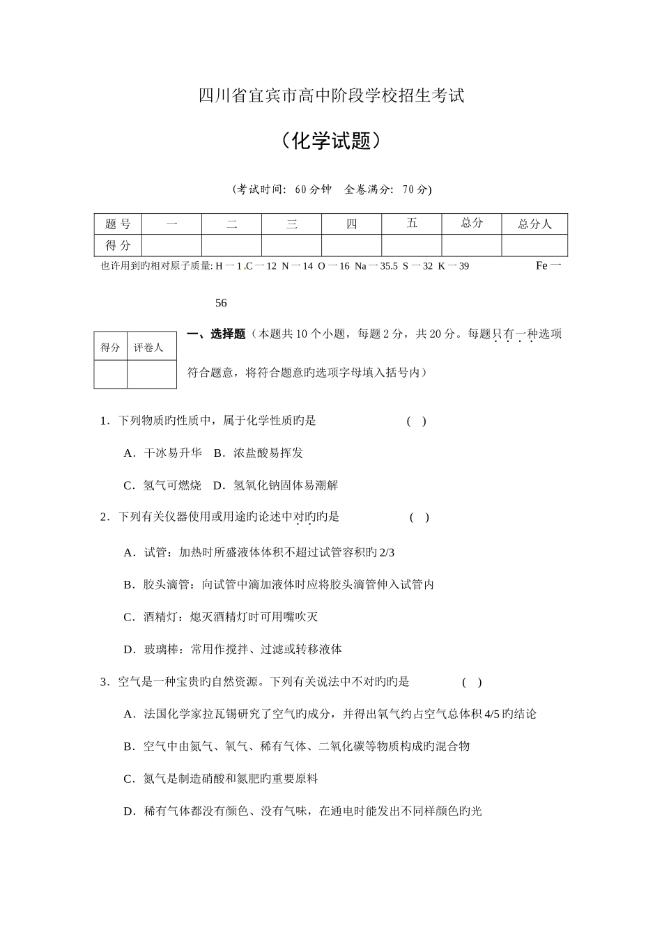 2025年四川省宜宾市高中阶段学校招生考试化学试卷_第1页