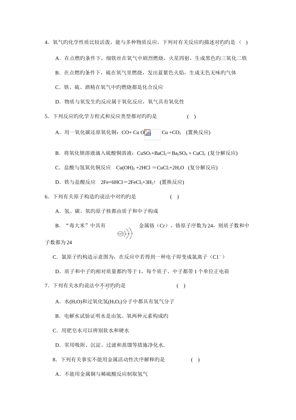 2025年四川省宜宾市高中阶段学校招生考试化学试卷_第2页