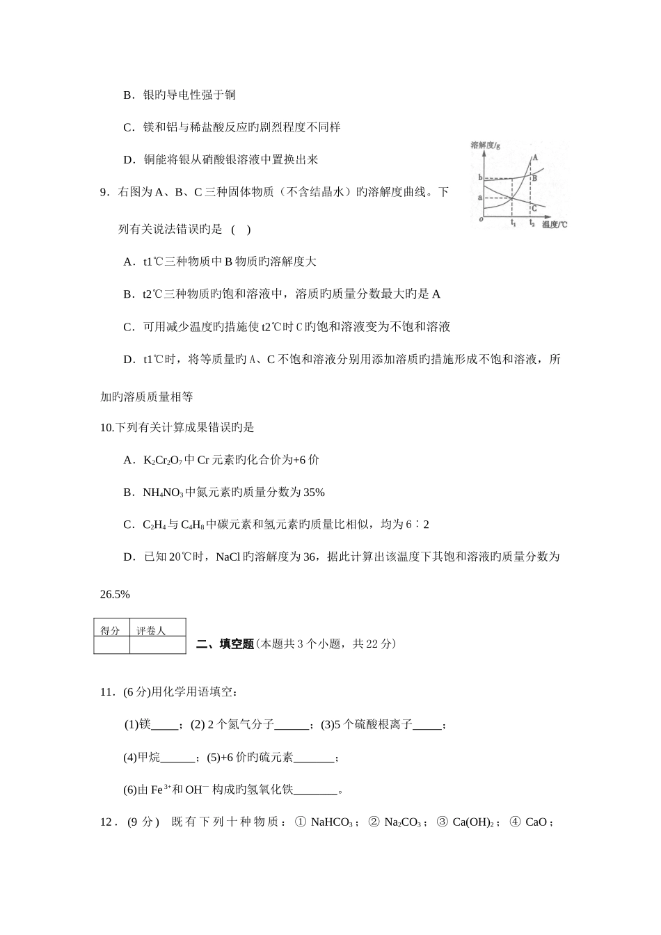 2025年四川省宜宾市高中阶段学校招生考试化学试卷_第3页