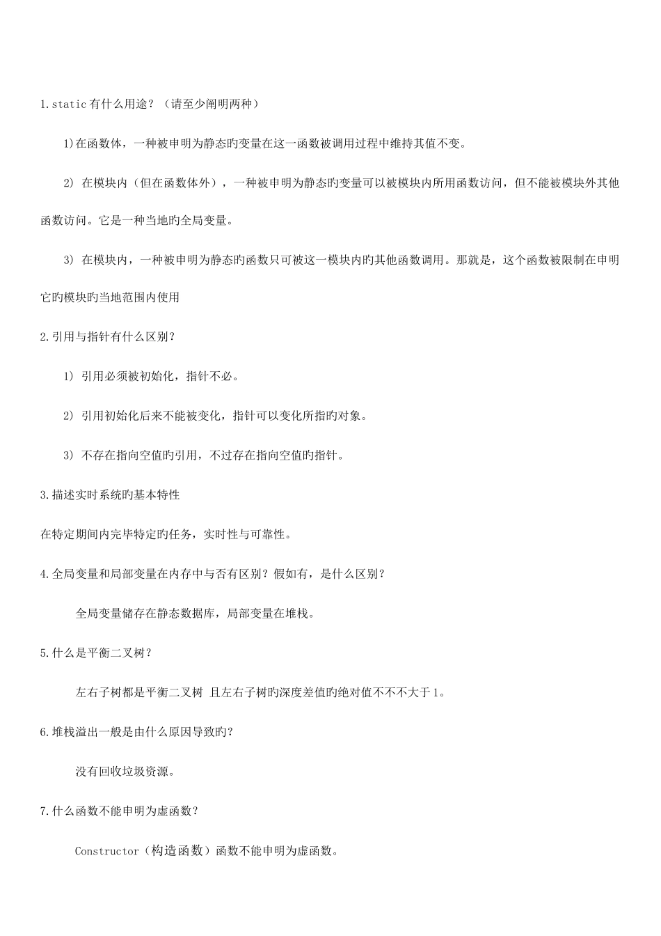 2025年CC笔试题大全_第1页