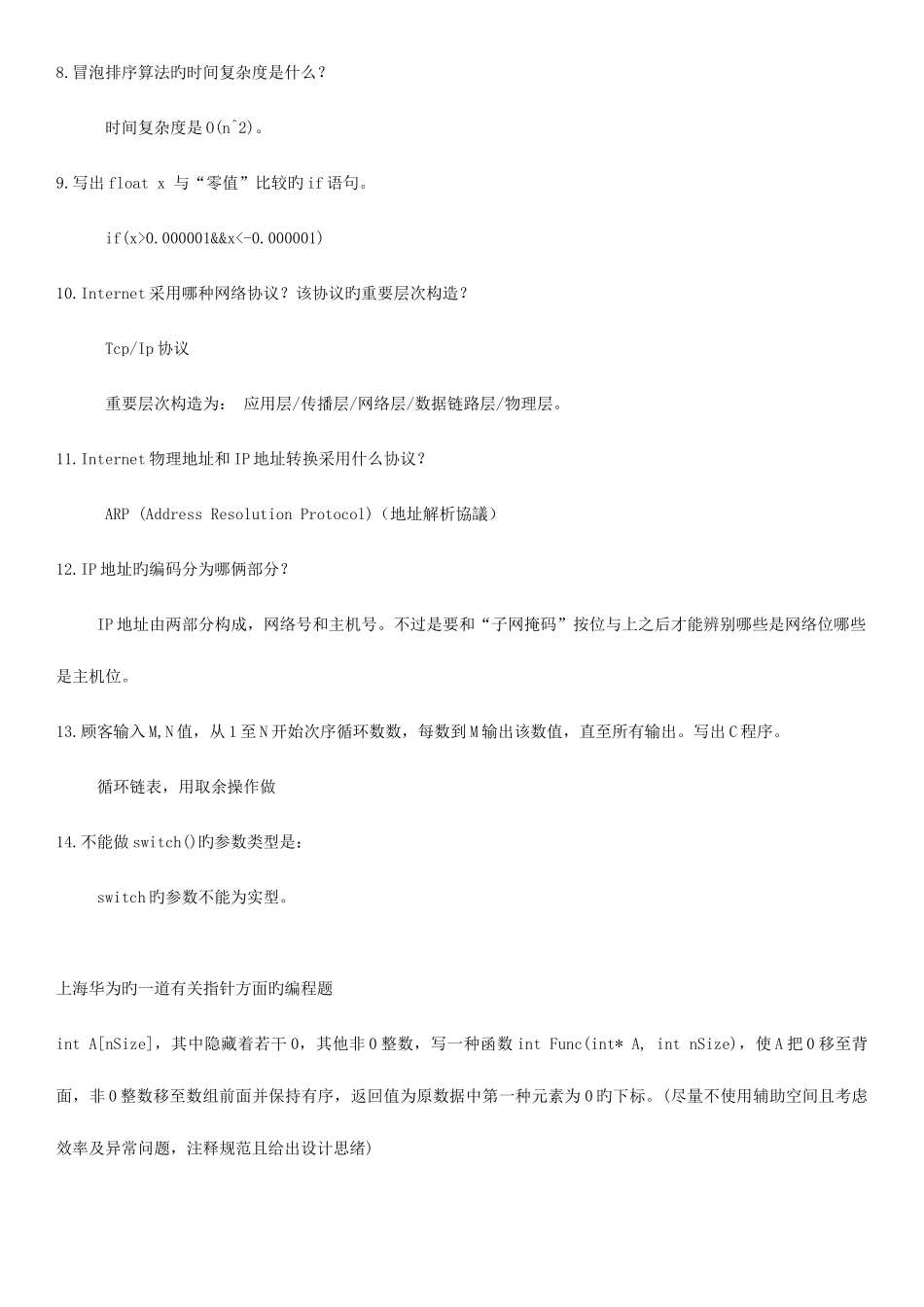 2025年CC笔试题大全_第2页