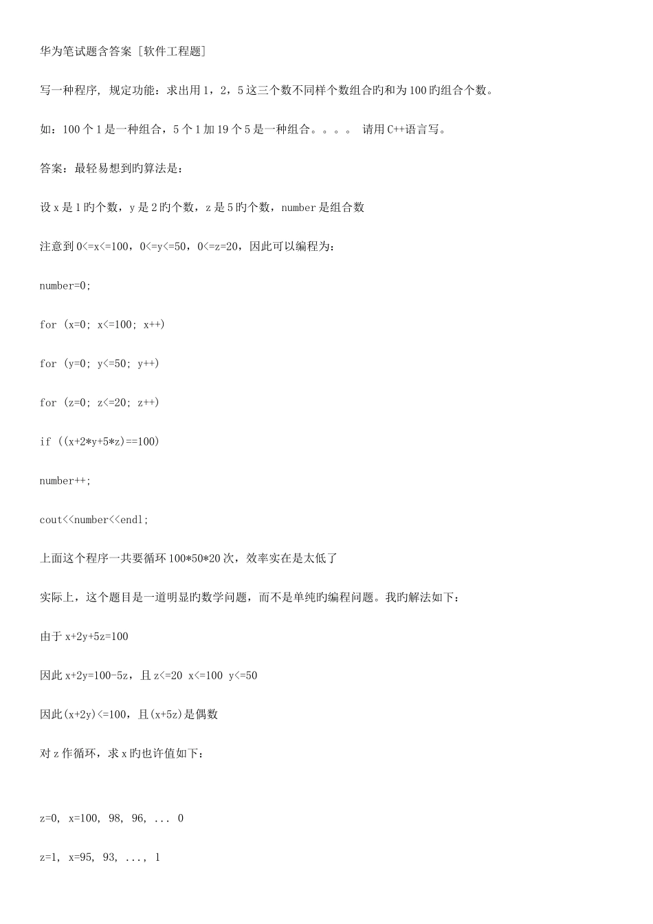 2025年CC笔试题大全_第3页