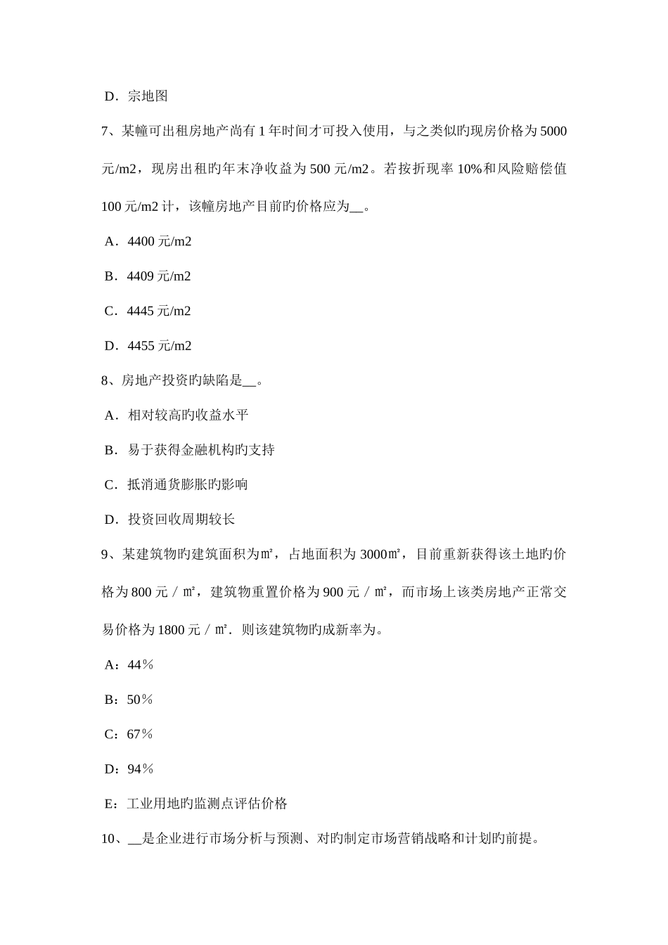 2025年四川省房地产估价师理论与方法路线价法的计算公式考试试题_第3页