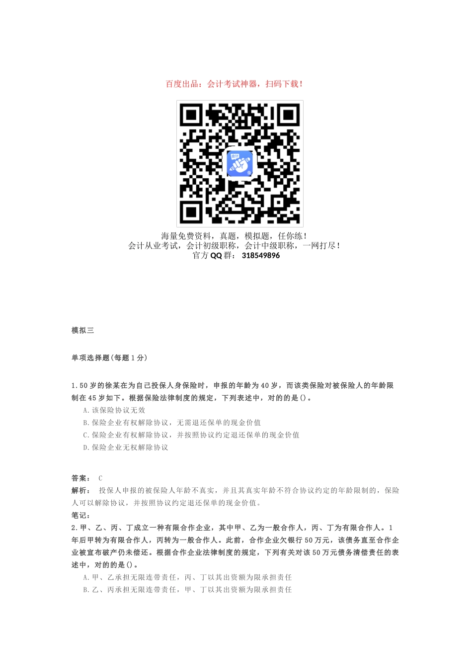 2025年中级会计职称考试中级经济法模拟题_第1页