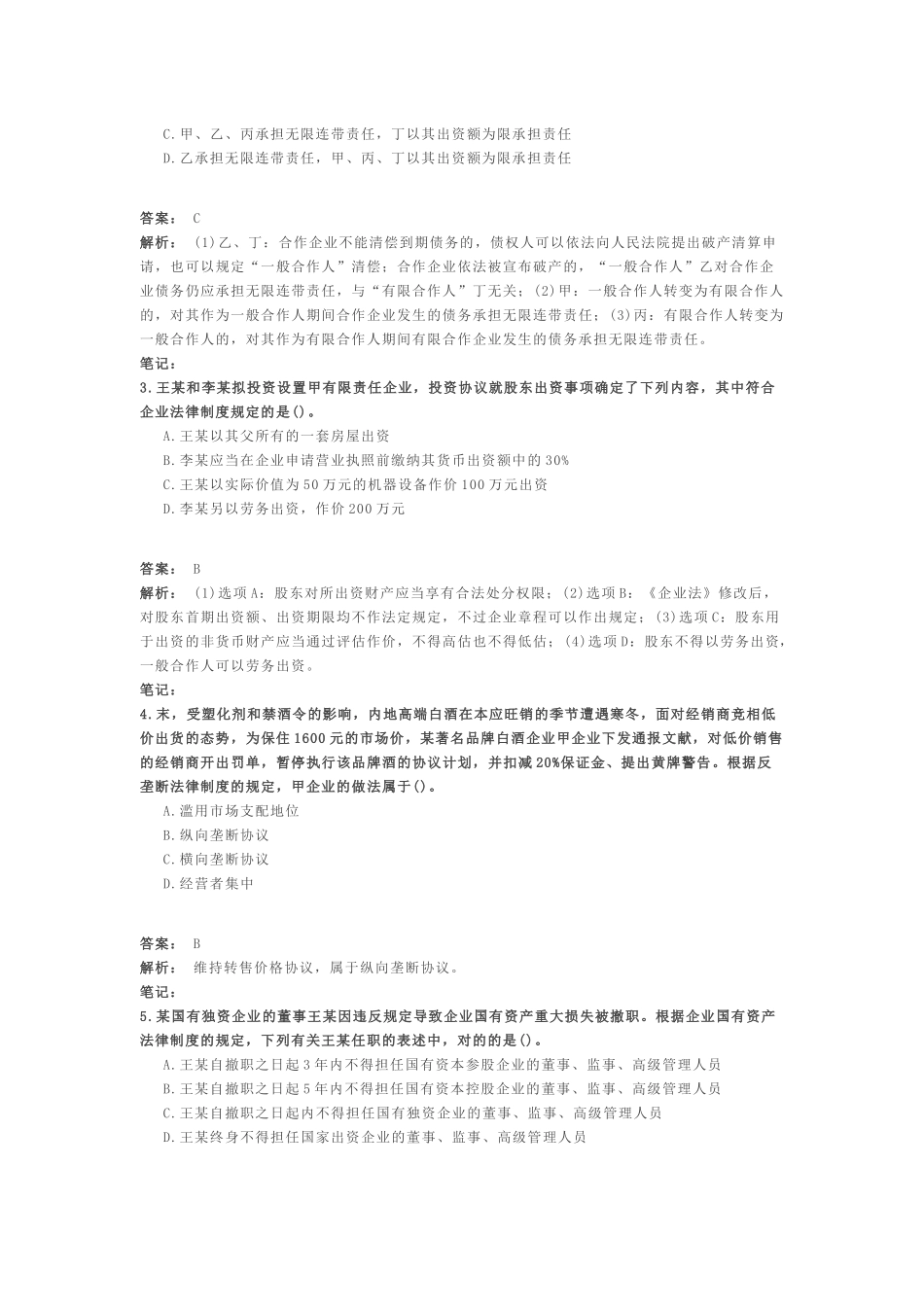2025年中级会计职称考试中级经济法模拟题_第2页