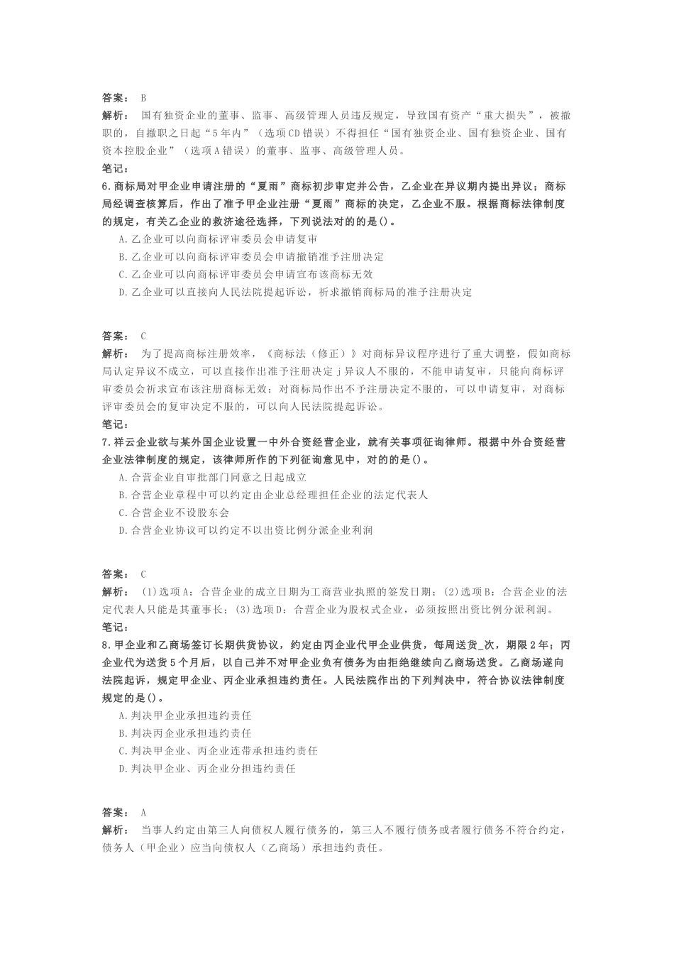 2025年中级会计职称考试中级经济法模拟题_第3页