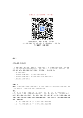 2025年中级会计职称考试中级经济法模拟题