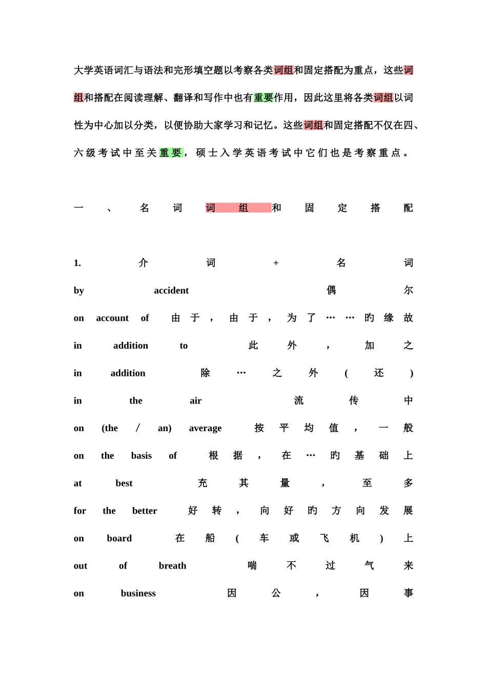 2025年四级重点词组_第1页