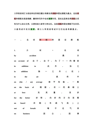 2025年四级重点词组