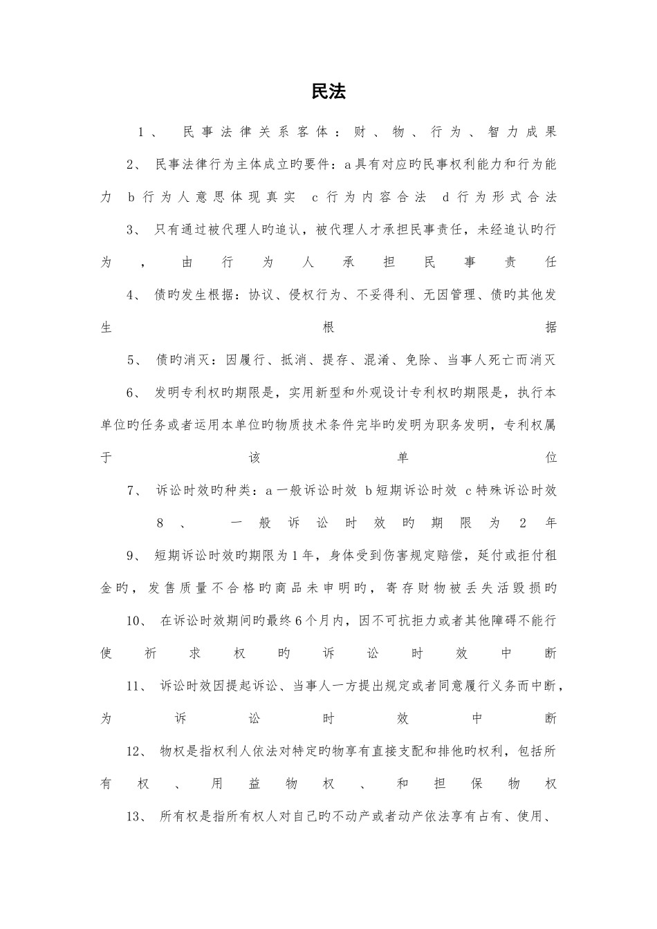 2025年二建法规必背知识点大全_第1页