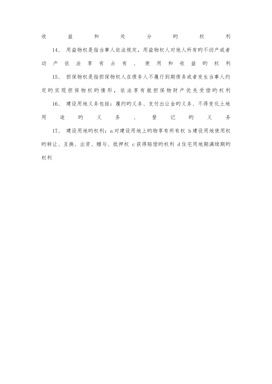 2025年二建法规必背知识点大全_第2页