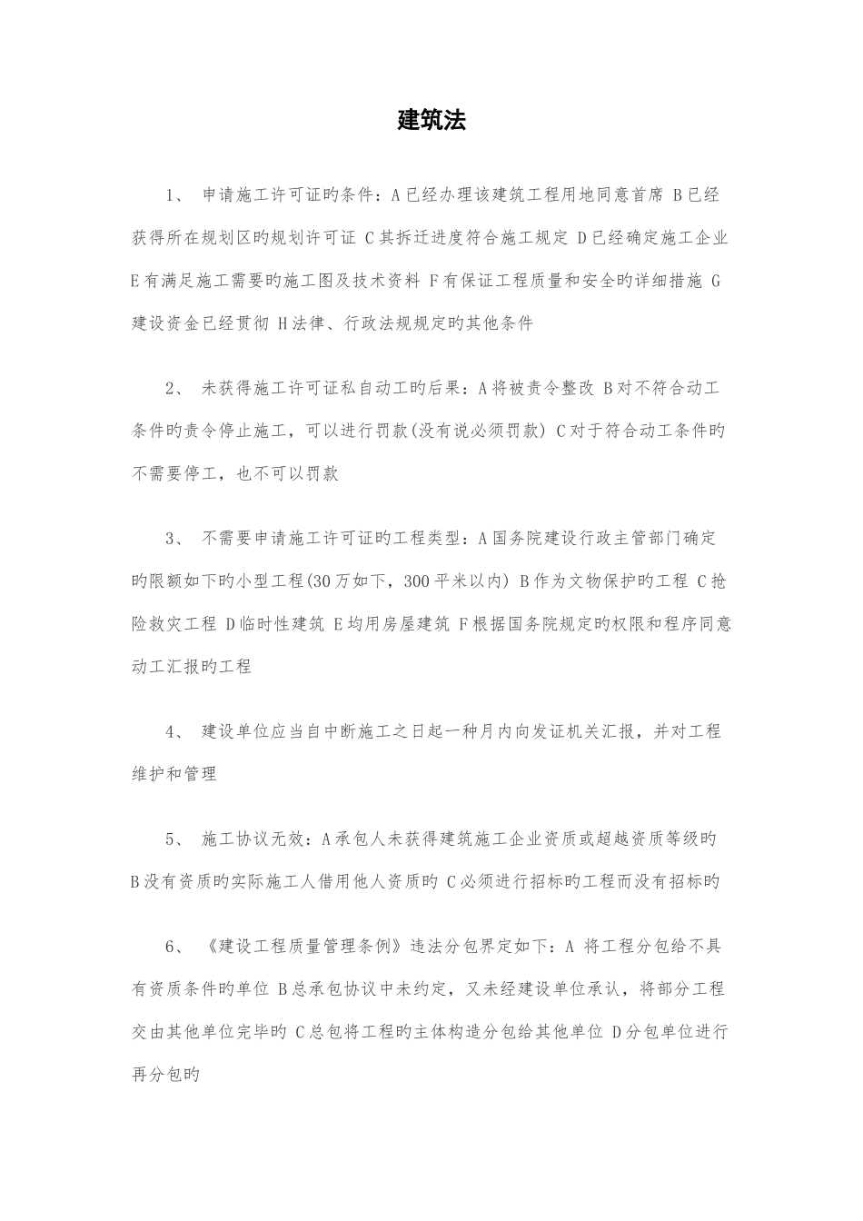 2025年二建法规必背知识点大全_第3页