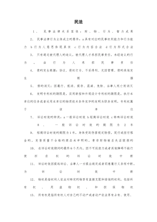 2025年二建法规必背知识点大全