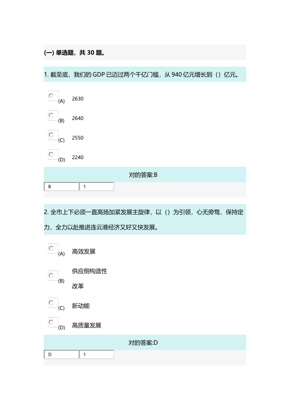 2025年连云港继续教育学时答案知识分享_第2页