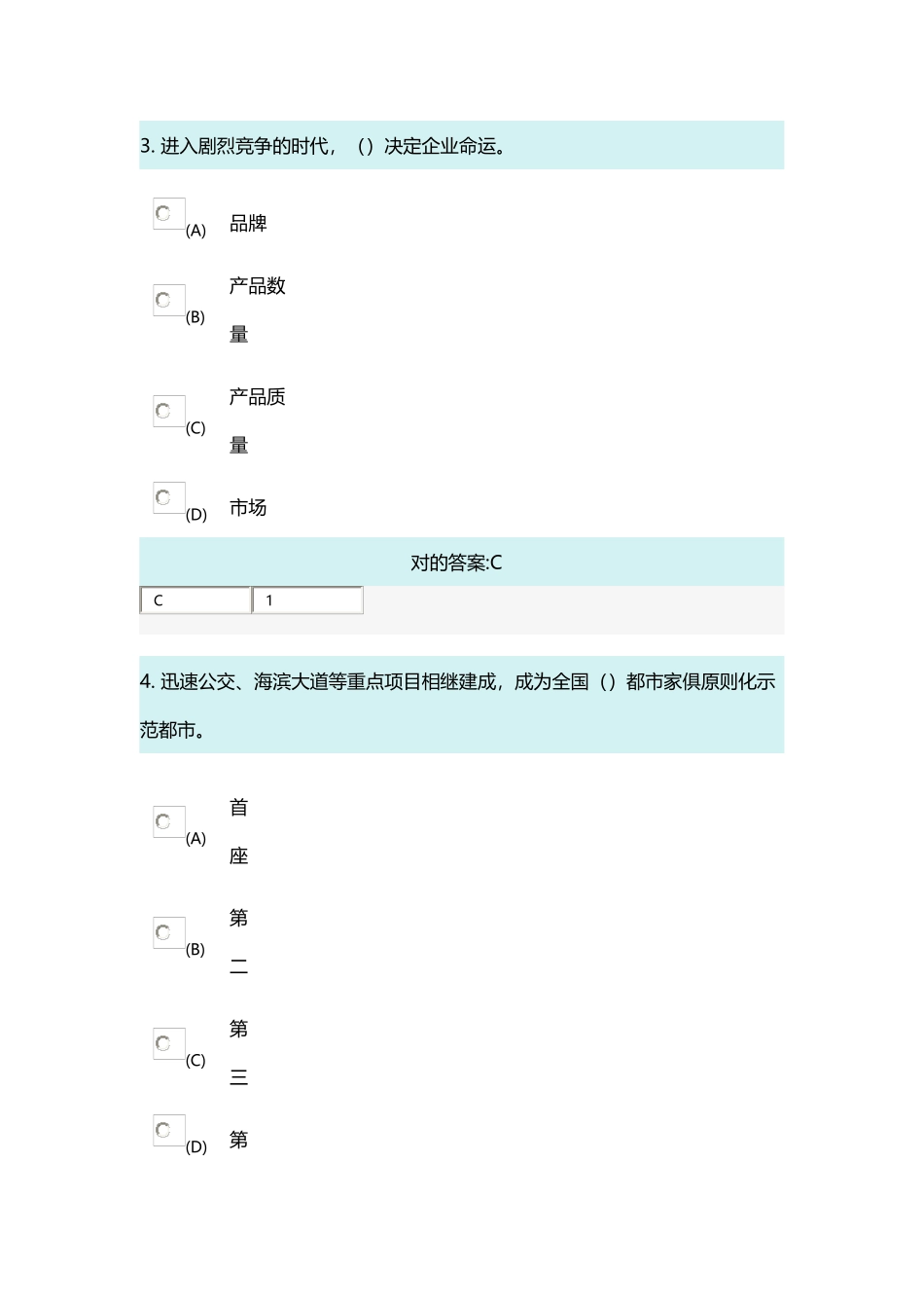 2025年连云港继续教育学时答案知识分享_第3页