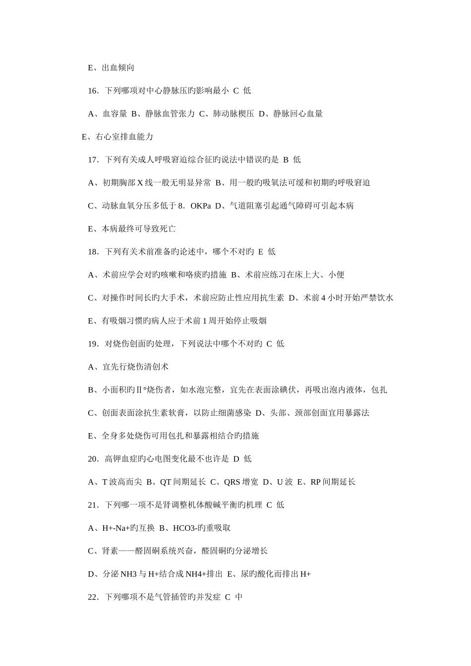 2025年外科学总论选择题题库_第3页