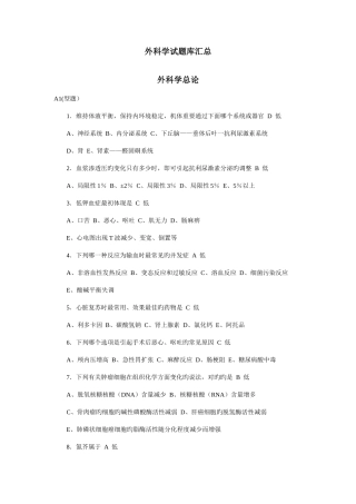 2025年外科学总论选择题题库
