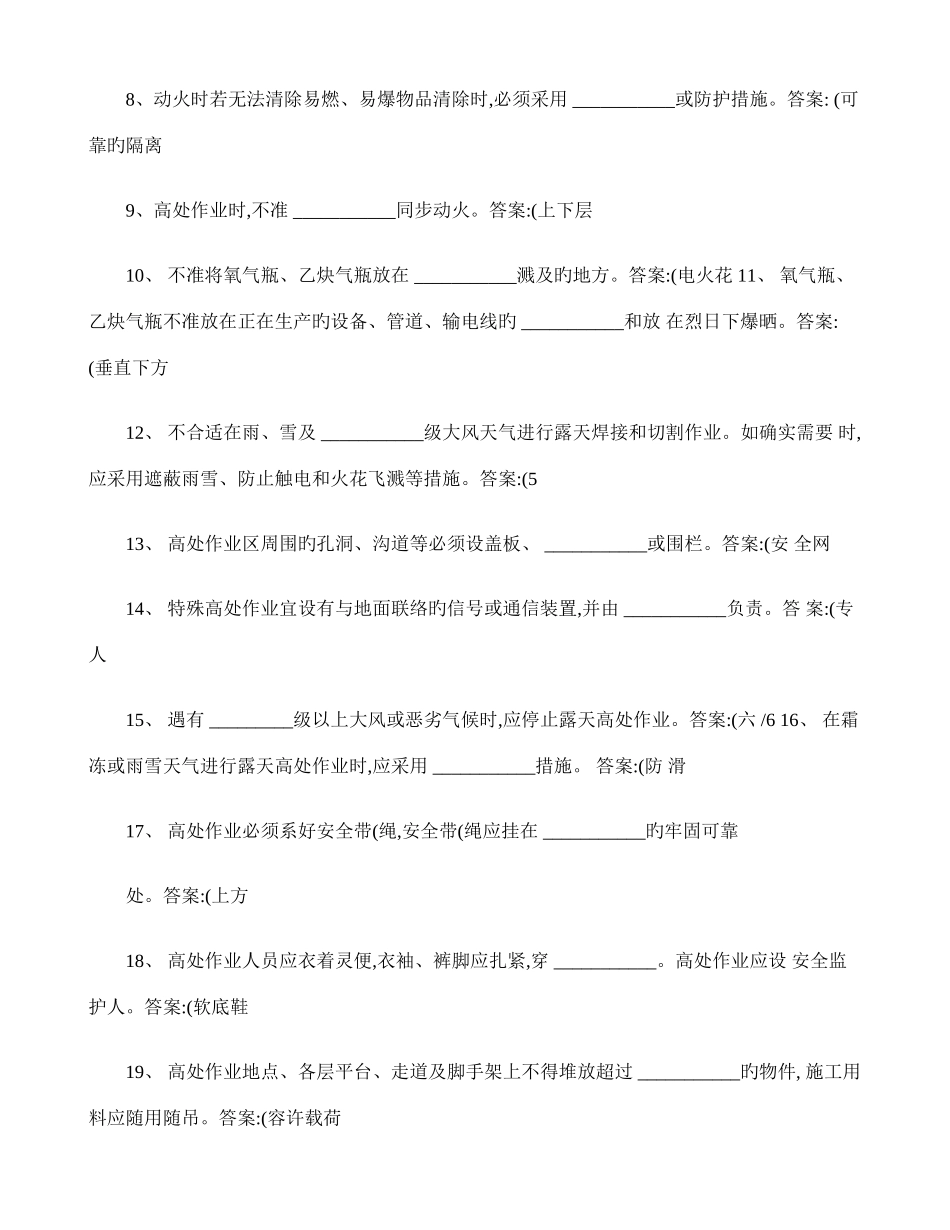 2025年变电基建专业安全基本要求题库要点_第2页