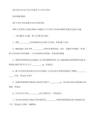 2025年变电基建专业安全基本要求题库要点