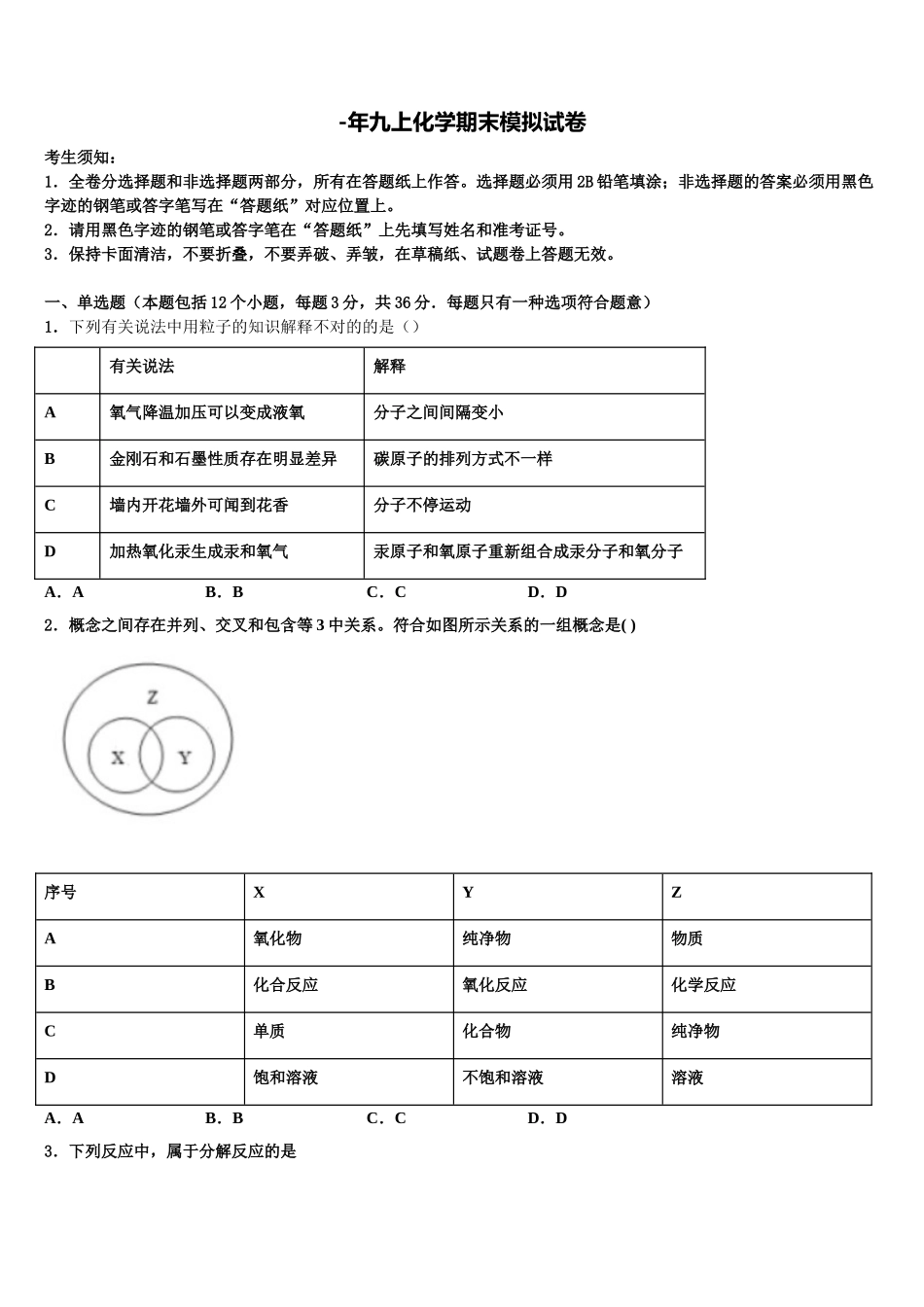 2025年安徽省合肥市安庆市名校大联考化学九年级第一学期期末学业水平测试模拟试题含解析_第1页