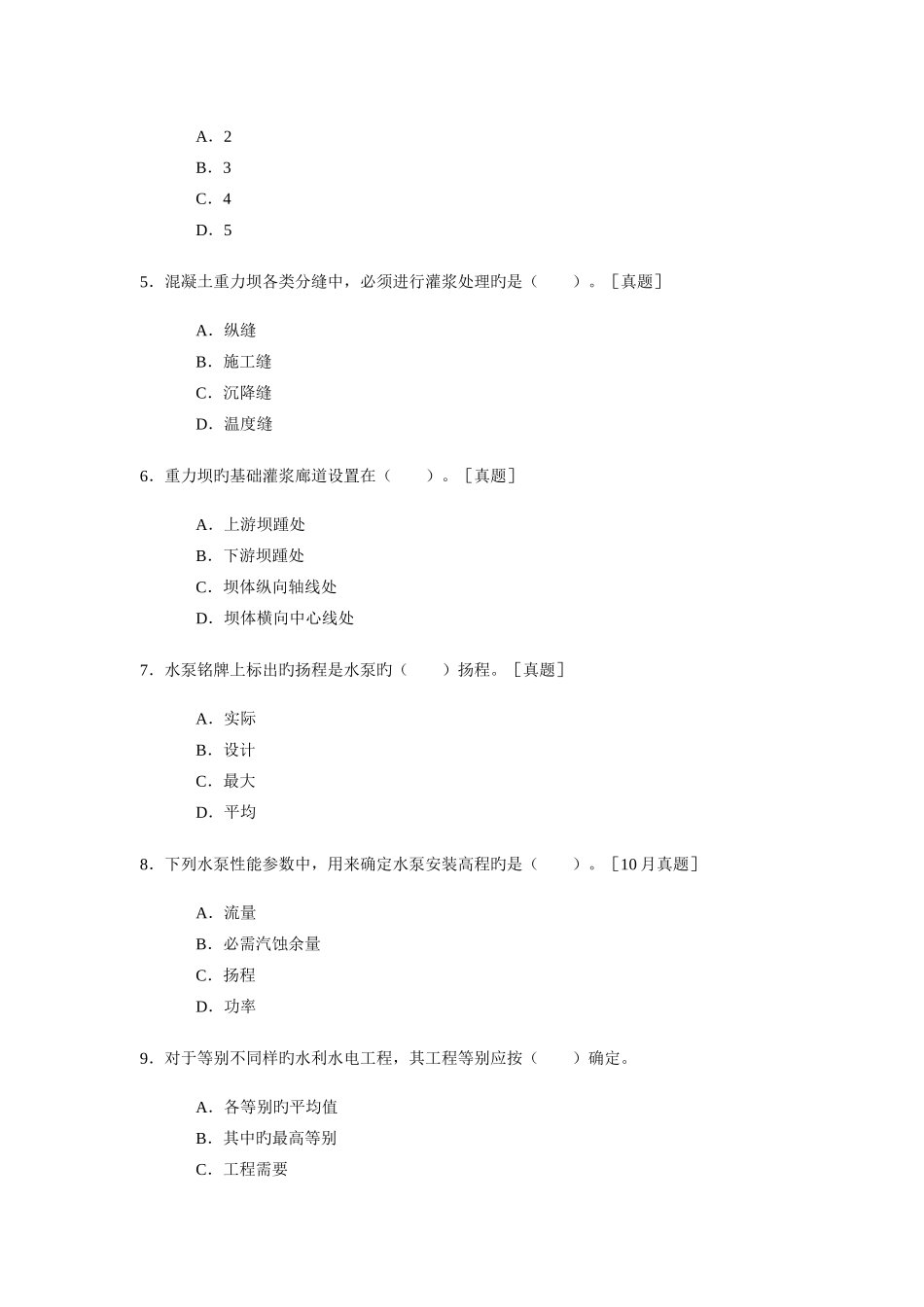 2025年二级建造师考试水利水电实务章节练习题全集_第2页