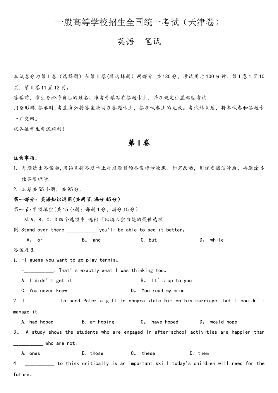 2025年天津卷英语高考真题_第1页