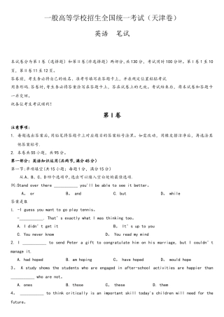 2025年天津卷英语高考真题