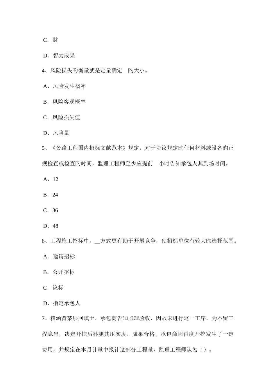 2025年下半年浙江省公路造价师技术与计量控制公路建设项目总投资考试题_第2页