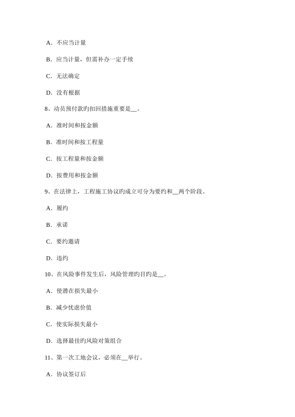 2025年下半年浙江省公路造价师技术与计量控制公路建设项目总投资考试题_第3页