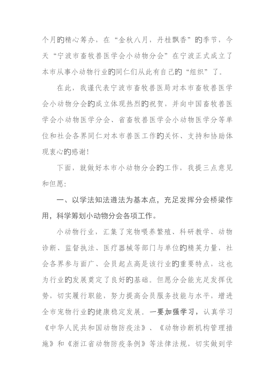 2025年孙泽祥副局长在宁波市畜牧兽医学会_第2页