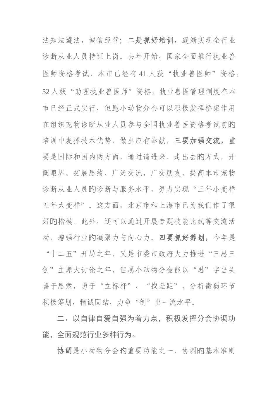 2025年孙泽祥副局长在宁波市畜牧兽医学会_第3页