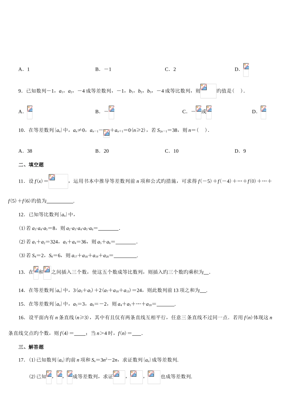 2025年人教版高中数学必修五数列知识点及习题详解_第2页