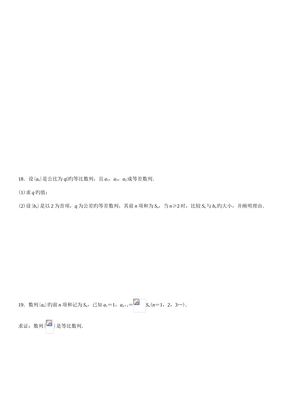 2025年人教版高中数学必修五数列知识点及习题详解_第3页