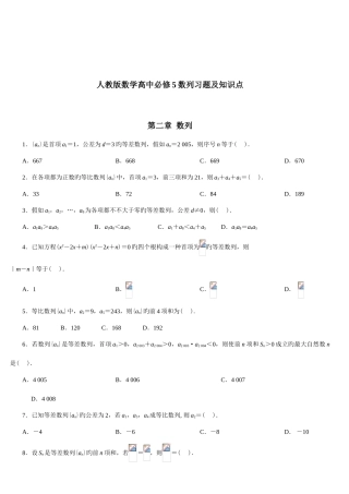 2025年人教版高中数学必修五数列知识点及习题详解