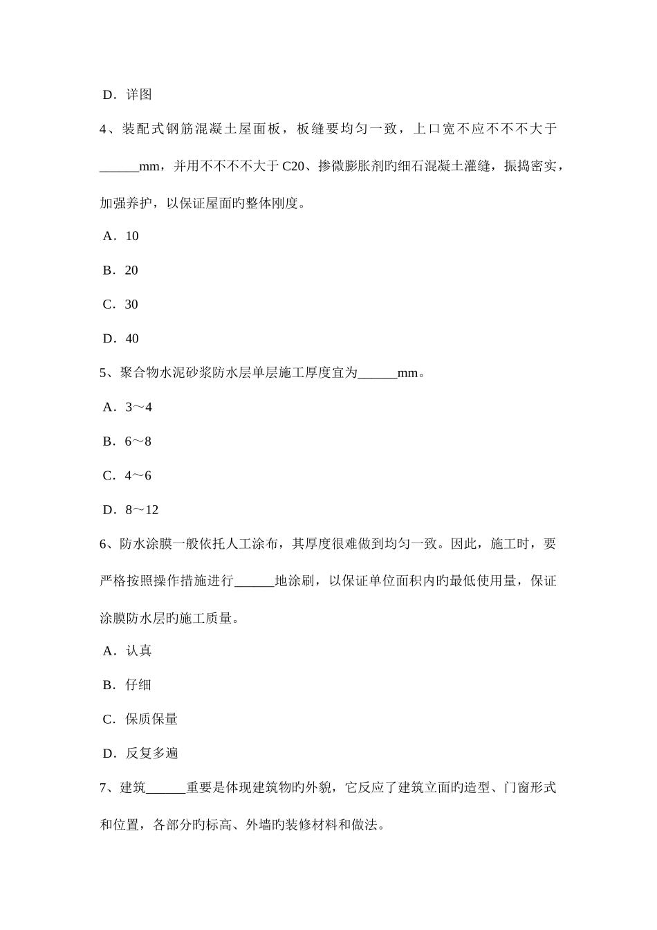 2025年台湾省高级防水工程师考试题_第2页