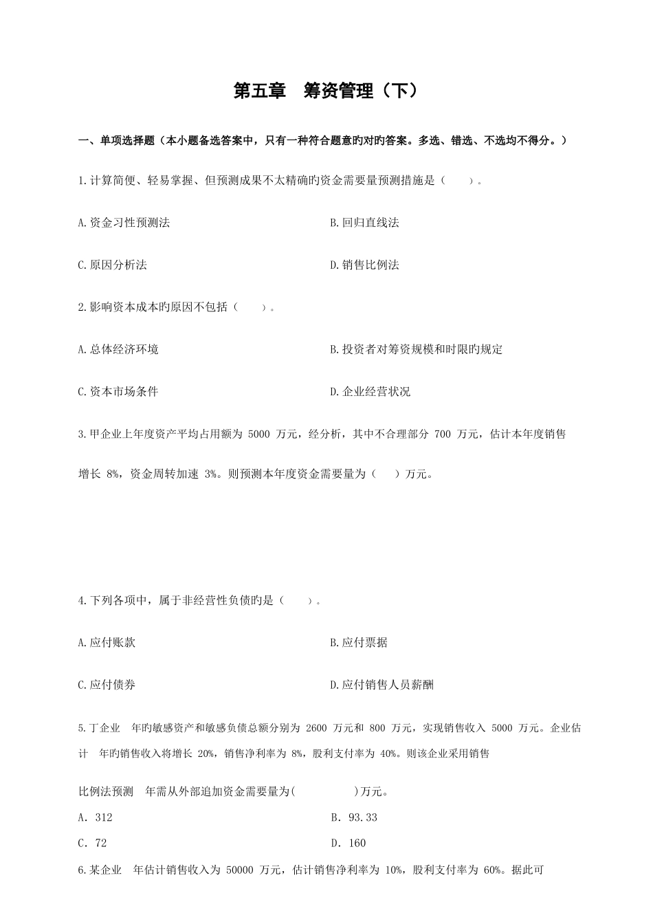 2025年中级会计职称财务管理章节测试及答案第五章筹资管理下_第1页