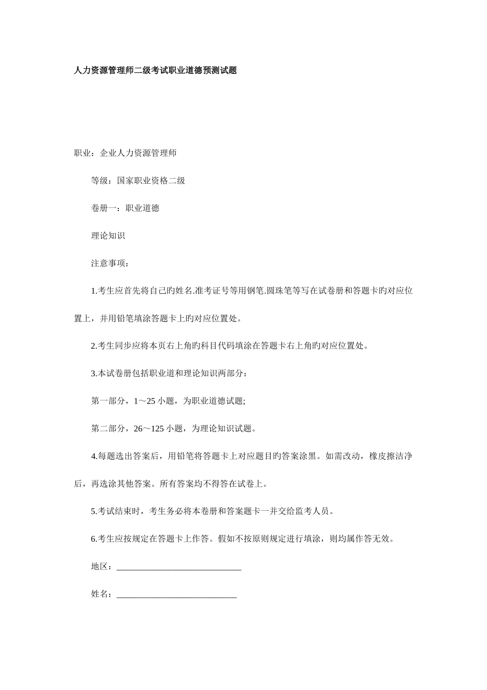 2025年人力资源管理师二级考试预测试题及答案解析汇总_第1页