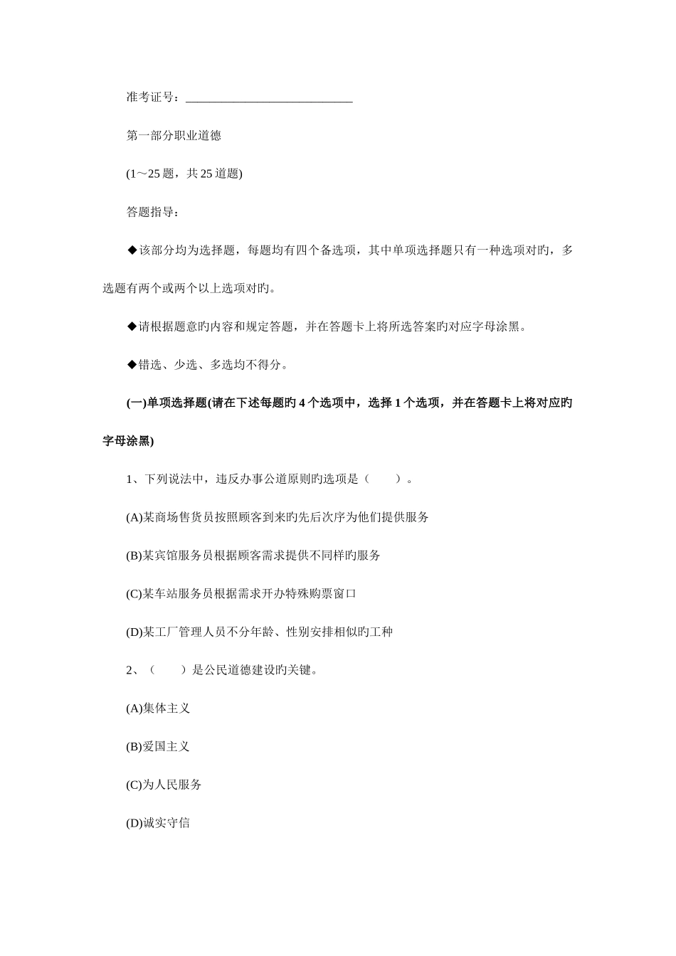 2025年人力资源管理师二级考试预测试题及答案解析汇总_第2页