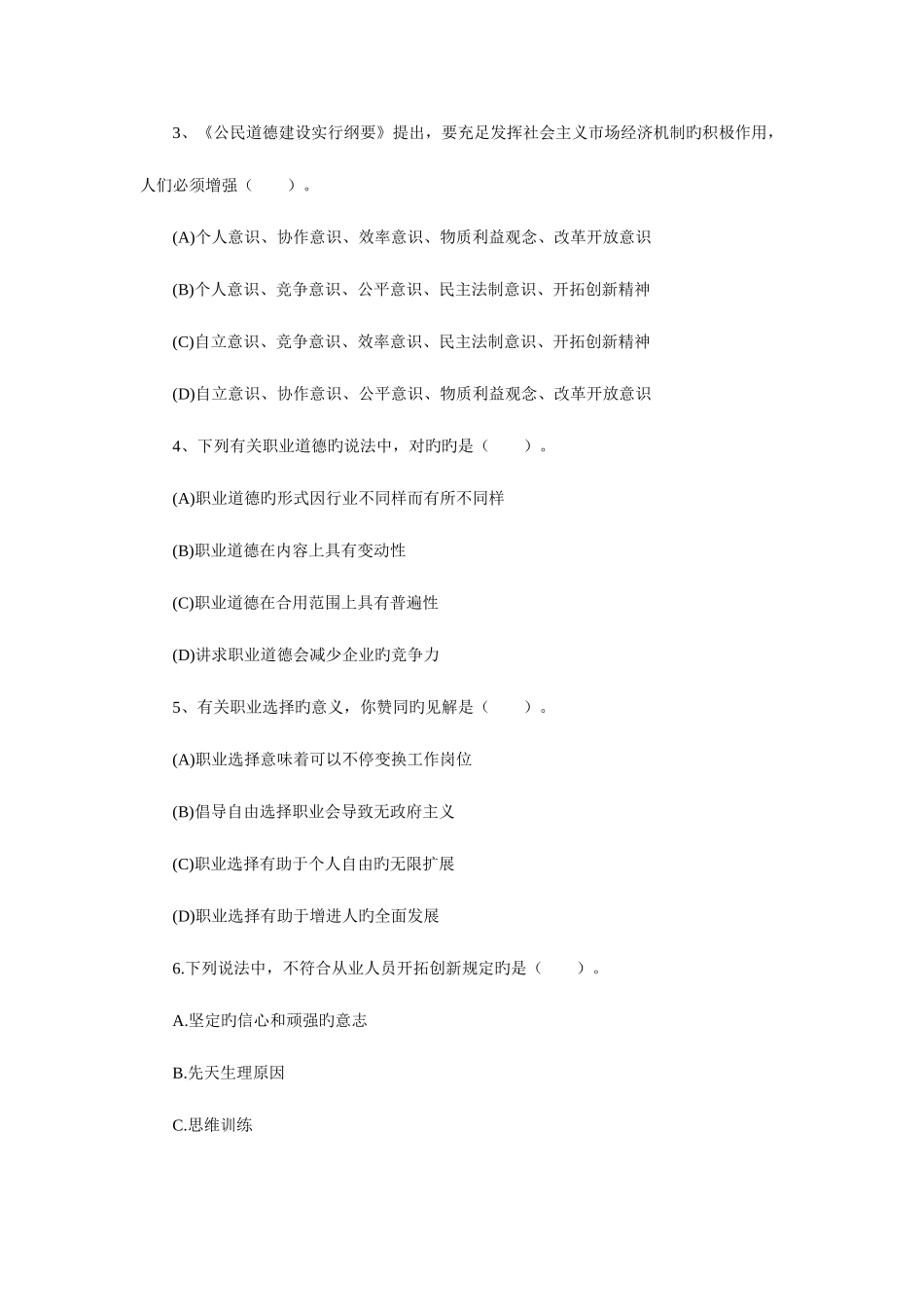 2025年人力资源管理师二级考试预测试题及答案解析汇总_第3页