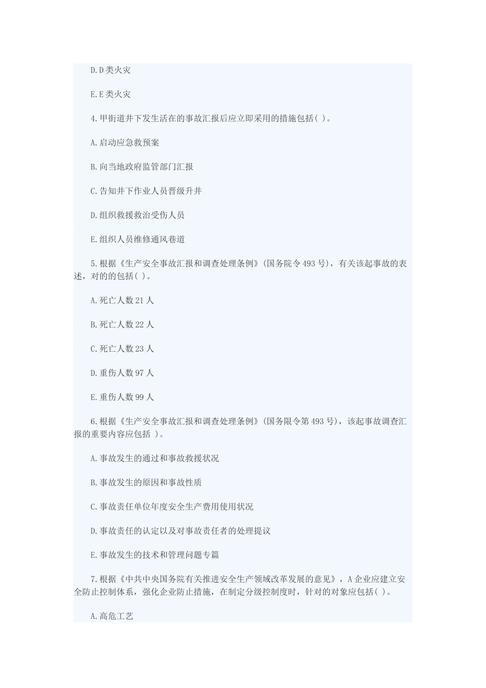 2025年安全工程师考试《案例分析》真题及答案_第2页