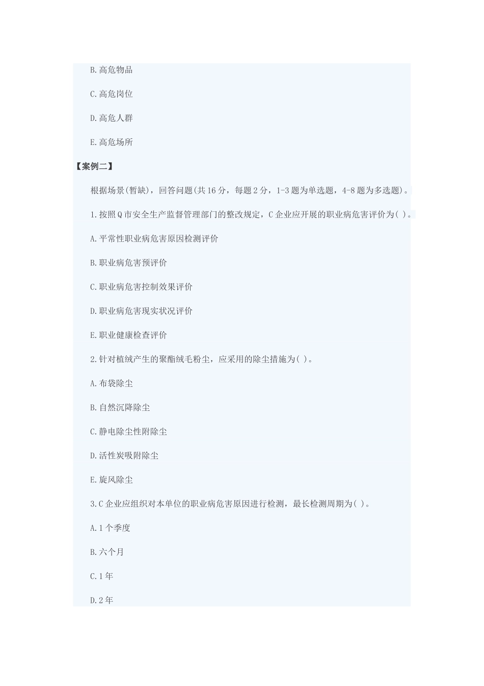 2025年安全工程师考试《案例分析》真题及答案_第3页