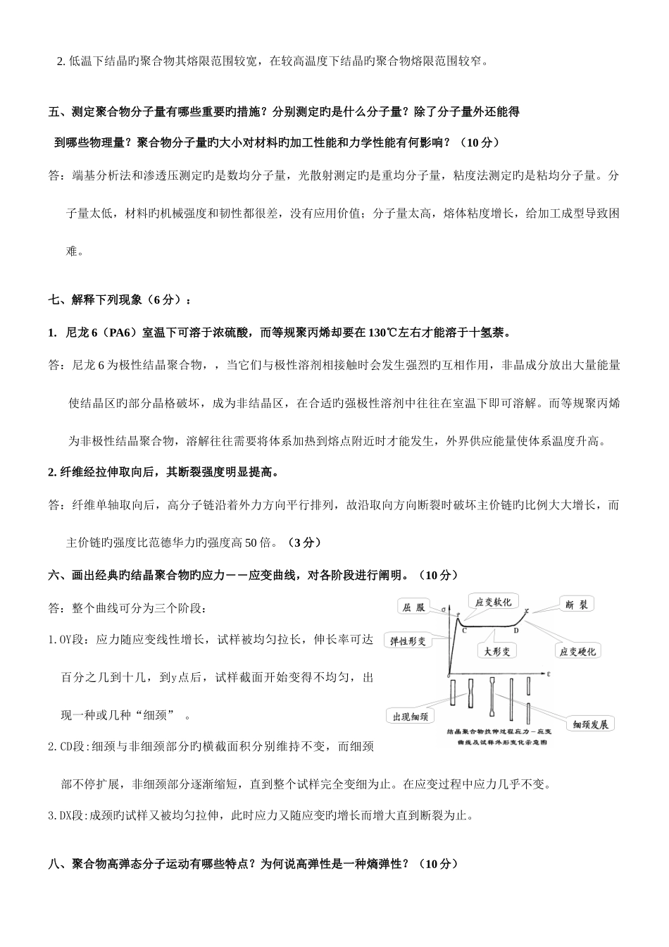2025年东华大学高分子物理简答题题库_第2页