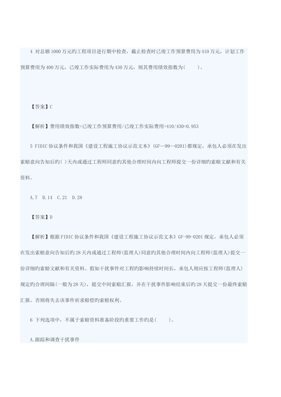 2025年二级建造师施工管理预热模拟题及答案解析_第2页