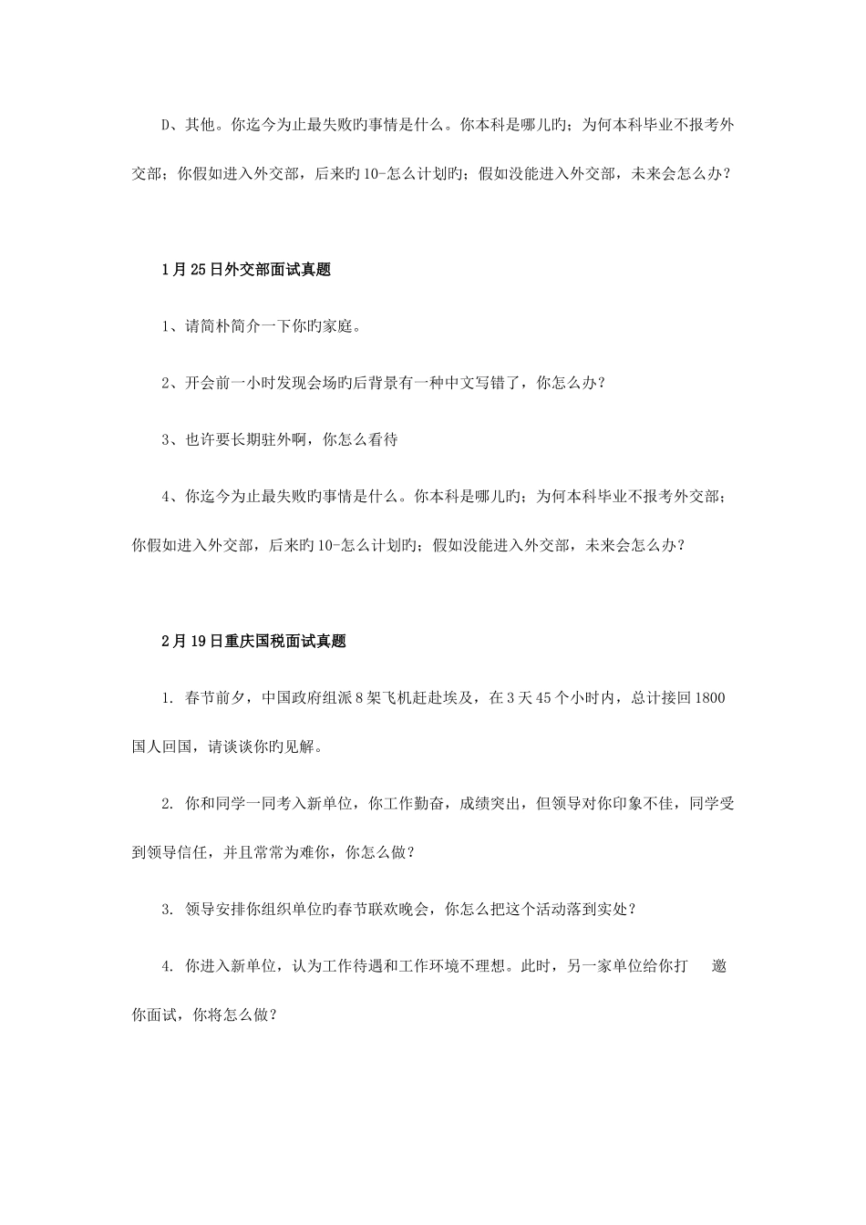 2025年国考面试真题汇总_第2页