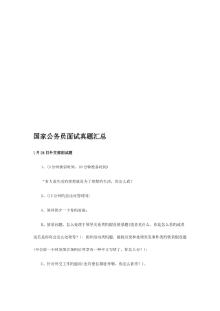 2025年国考面试真题汇总