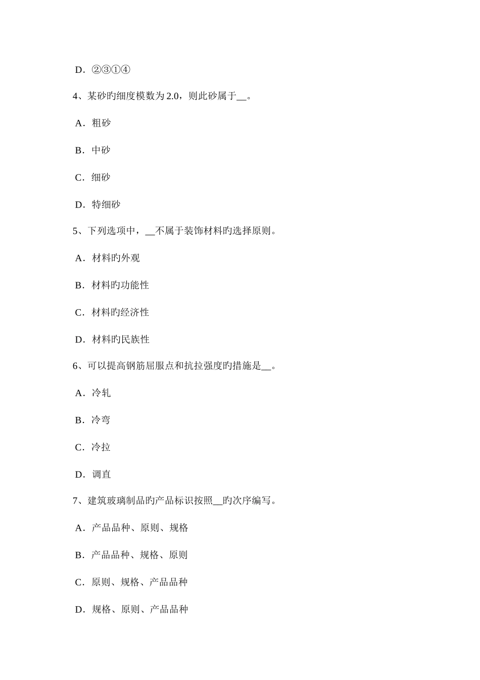 2025年云南省材料员资格试题_第2页