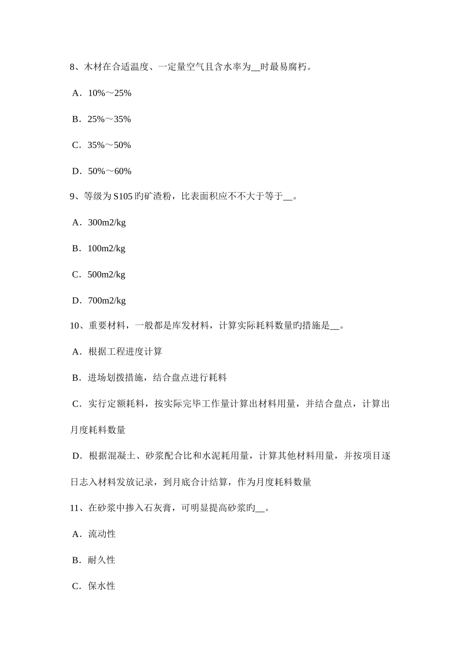2025年云南省材料员资格试题_第3页